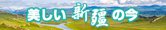 男人的鸡巴通女人屁股操新疆banner-w330n60.jpg